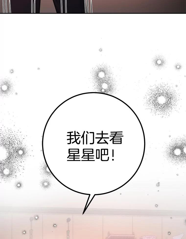 《如果我拯救了背德禽兽》38.一起看星星 第12页