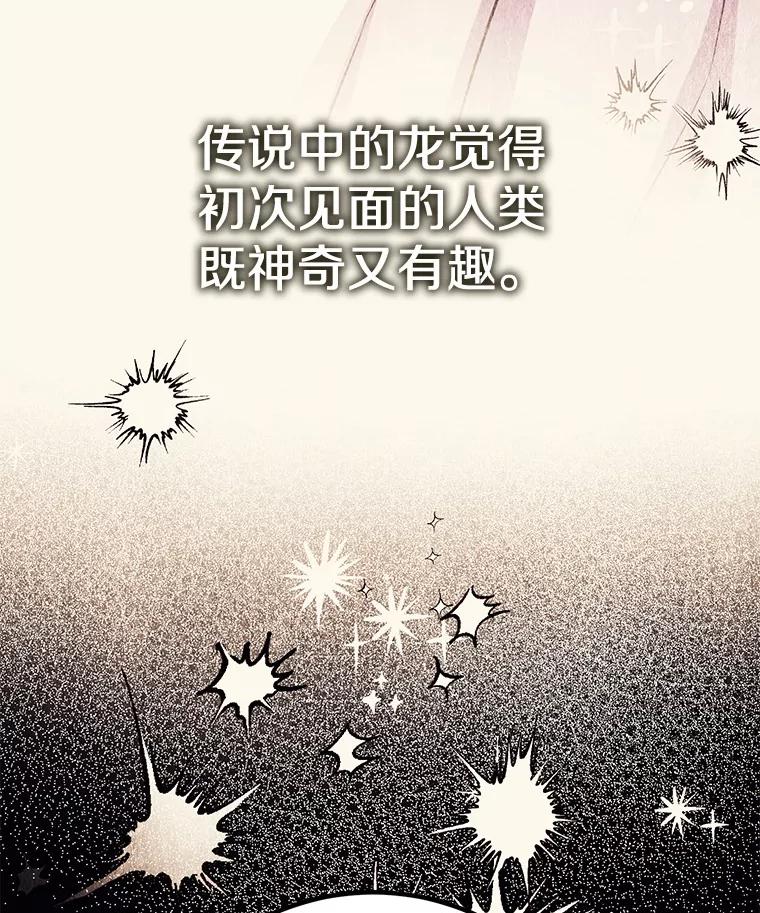 《如果我拯救了背德禽兽》38.一起看星星 第62页