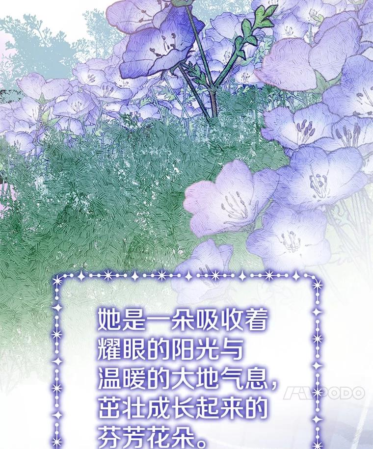 《如果我拯救了背德禽兽》38.一起看星星 第94页