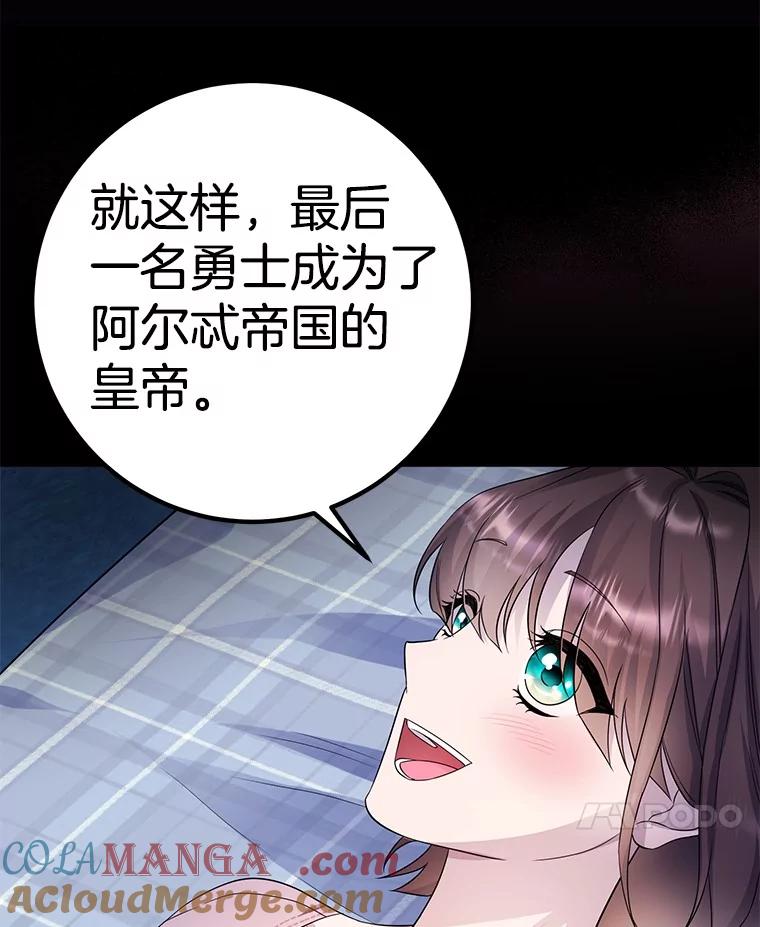 《如果我拯救了背德禽兽》38.一起看星星 第73页