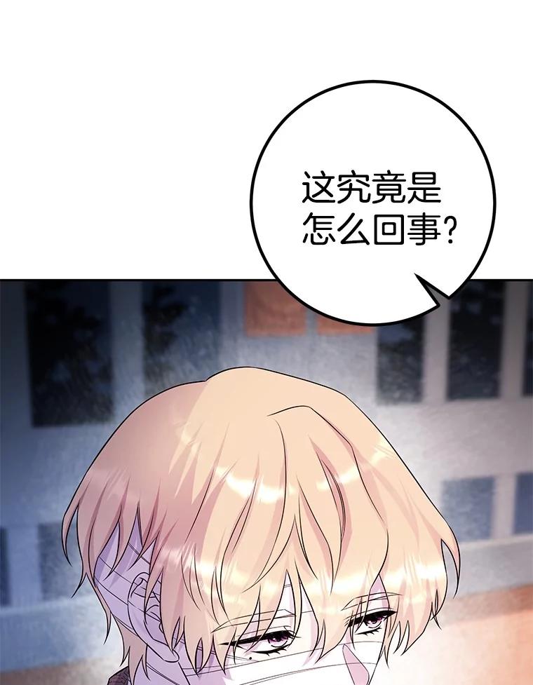 《如果我拯救了背德禽兽》38.一起看星星 第6页