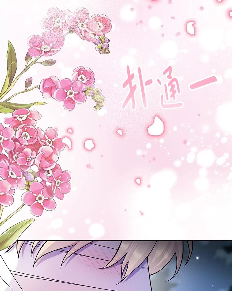 《如果我拯救了背德禽兽》38.一起看星星 第102页