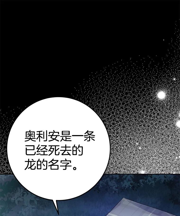 《如果我拯救了背德禽兽》38.一起看星星 第48页