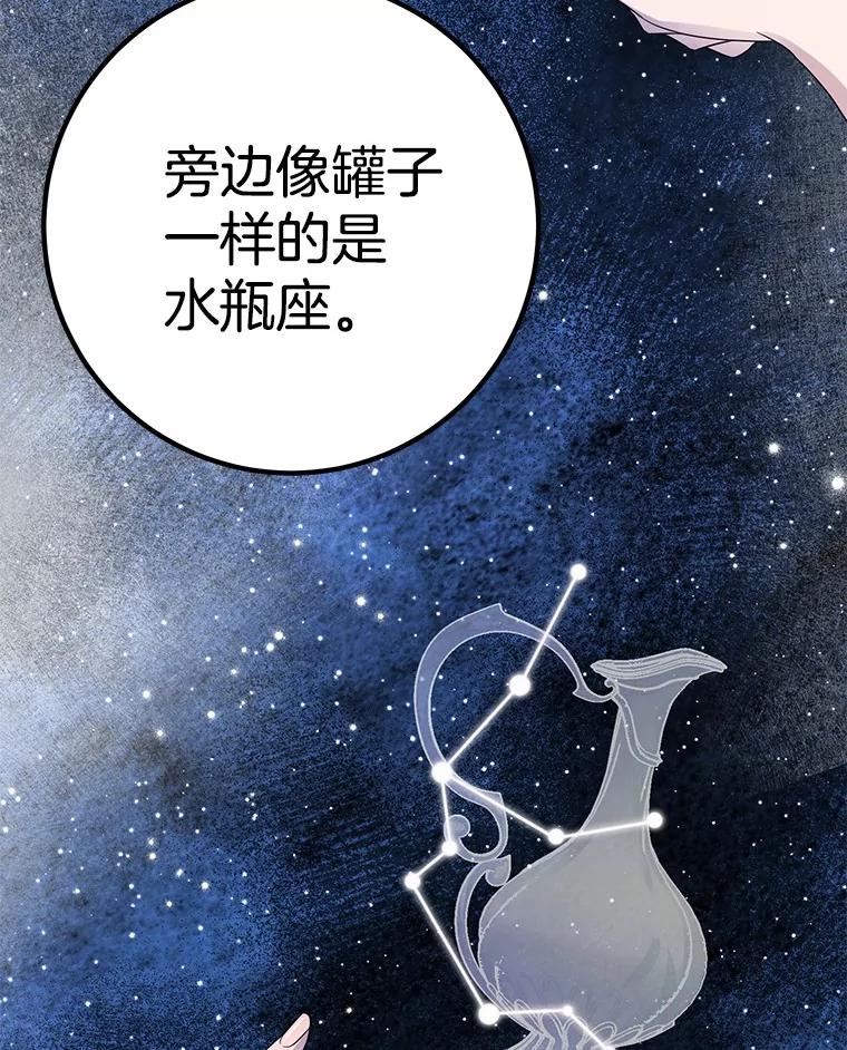 《如果我拯救了背德禽兽》38.一起看星星 第44页