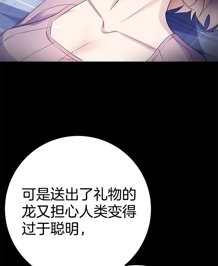 《如果我拯救了背德禽兽》38.一起看星星 第74页