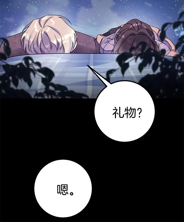 《如果我拯救了背德禽兽》38.一起看星星 第64页