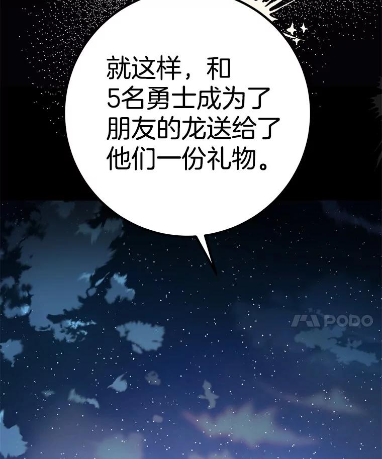 《如果我拯救了背德禽兽》38.一起看星星 第63页