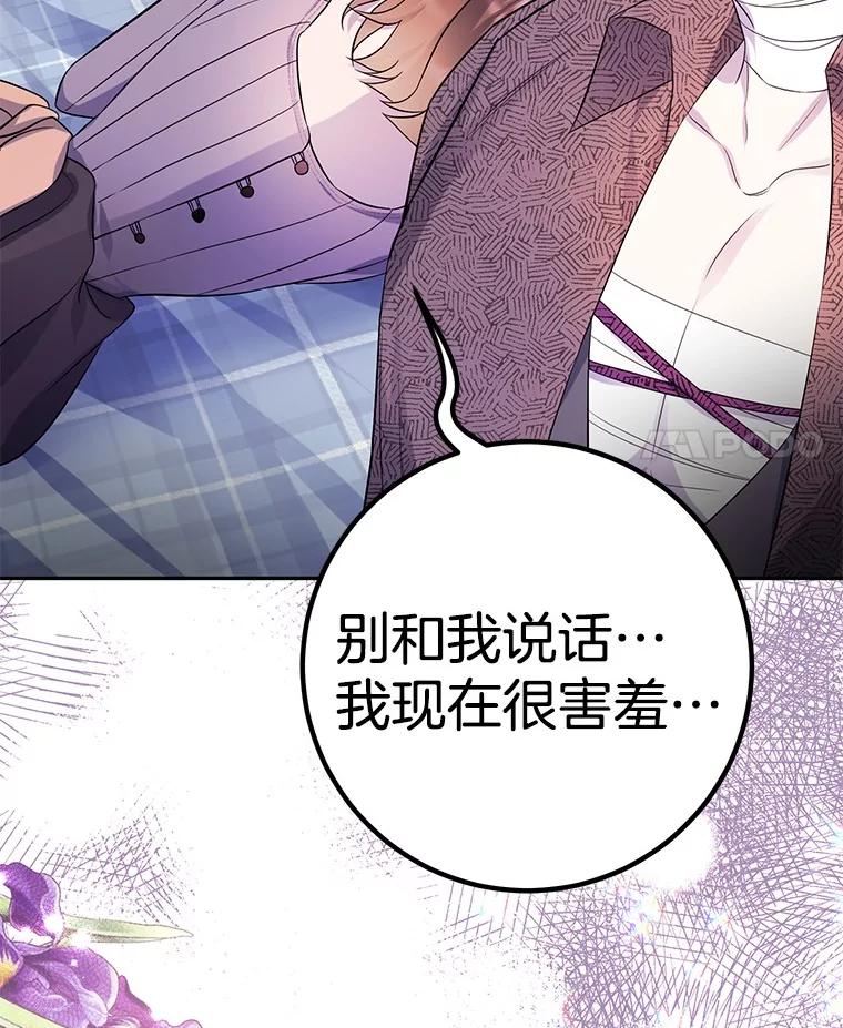 《如果我拯救了背德禽兽》38.一起看星星 第119页