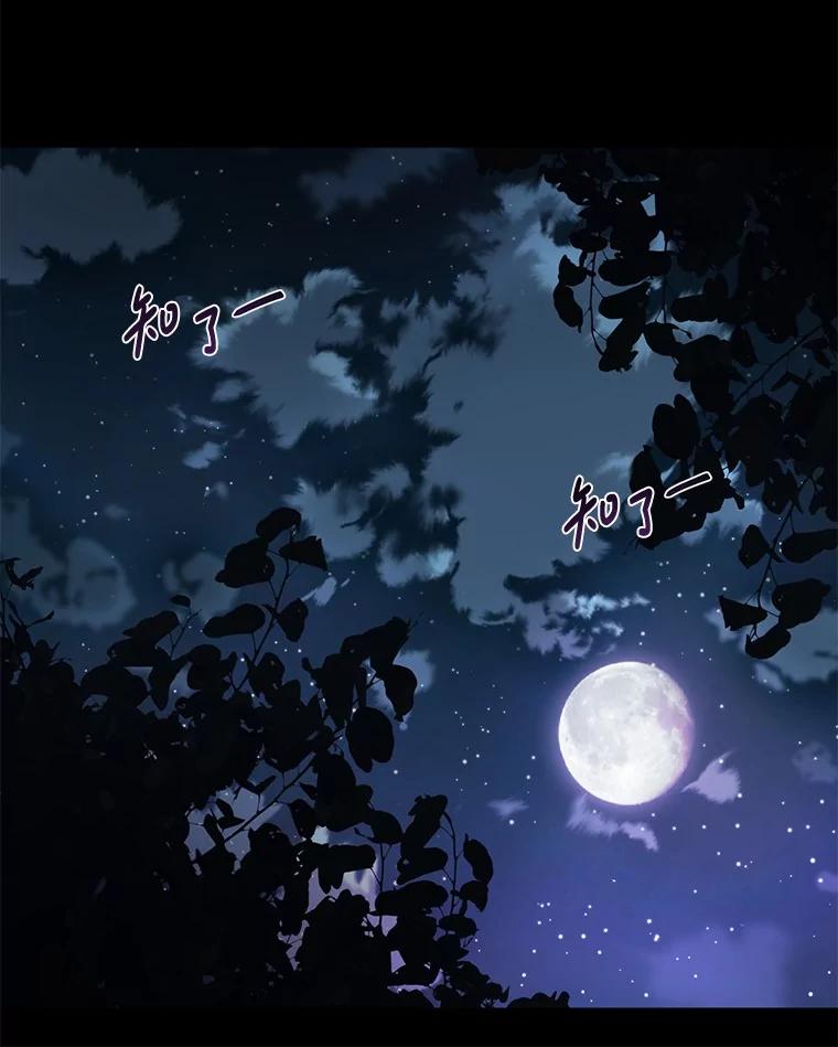 《如果我拯救了背德禽兽》38.一起看星星 第31页