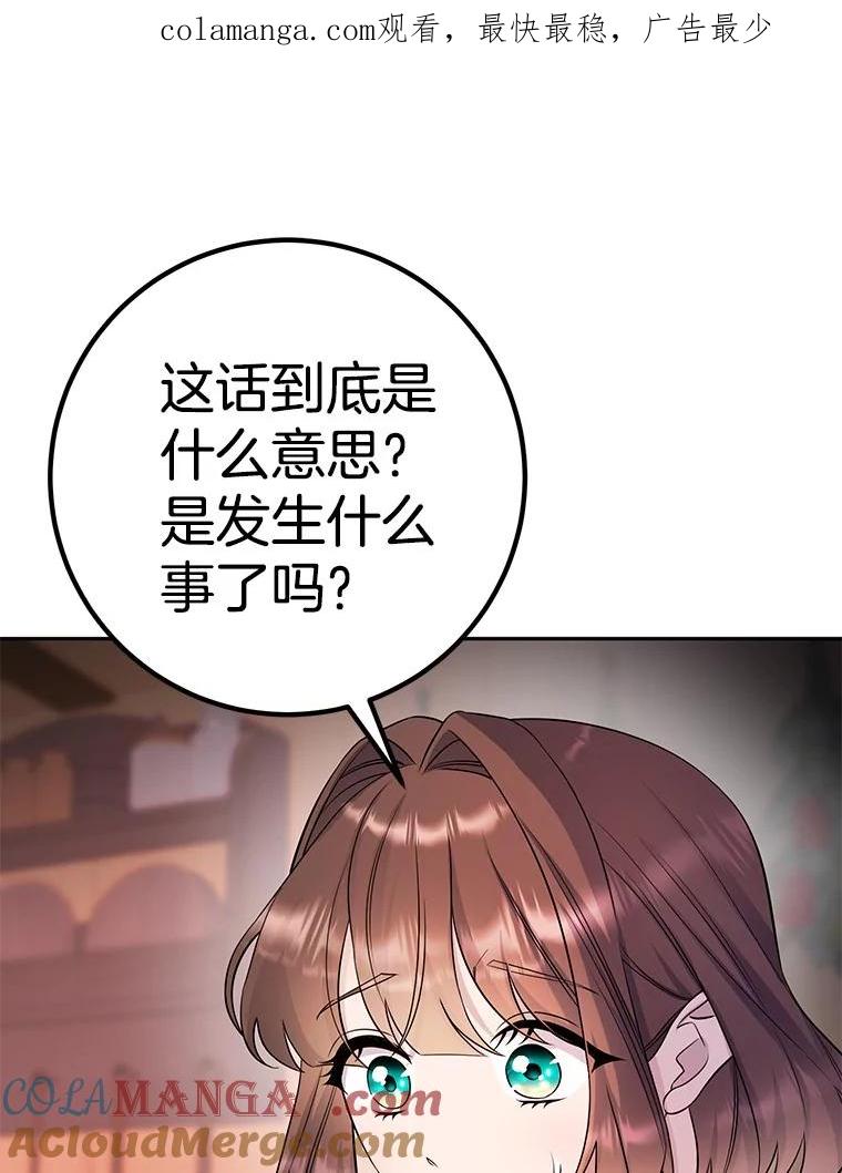 《如果我拯救了背德禽兽》38.一起看星星 第1页