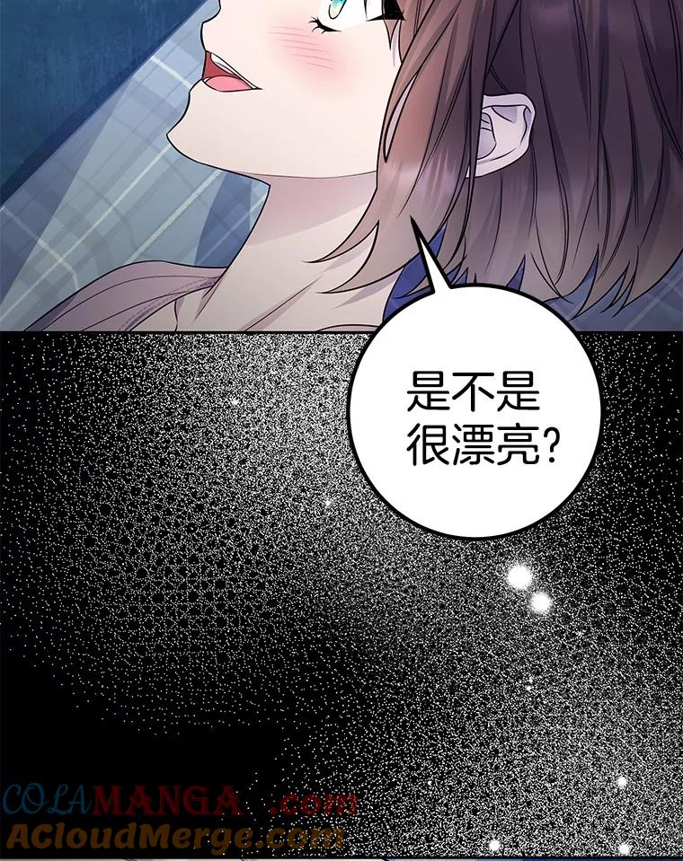 《如果我拯救了背德禽兽》38.一起看星星 第33页