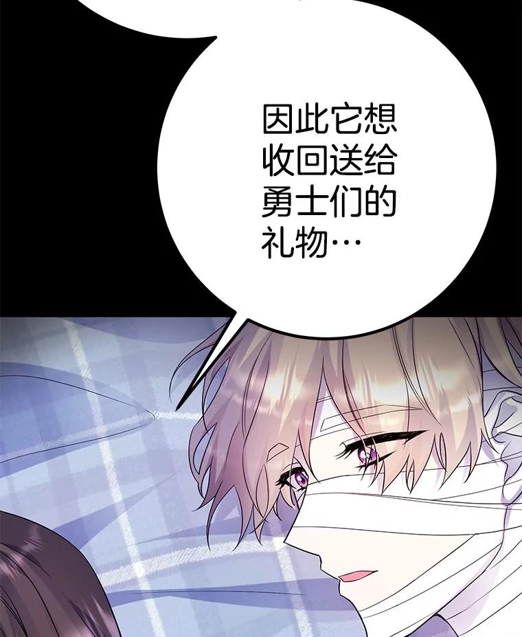 《如果我拯救了背德禽兽》38.一起看星星 第75页