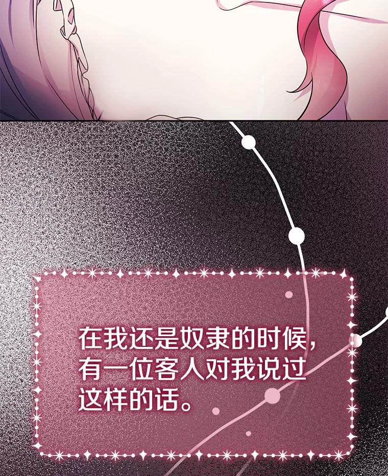 《如果我拯救了背德禽兽》38.一起看星星 第82页