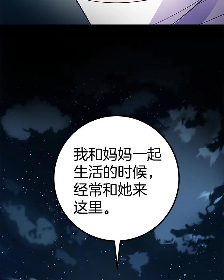 《如果我拯救了背德禽兽》38.一起看星星 第27页