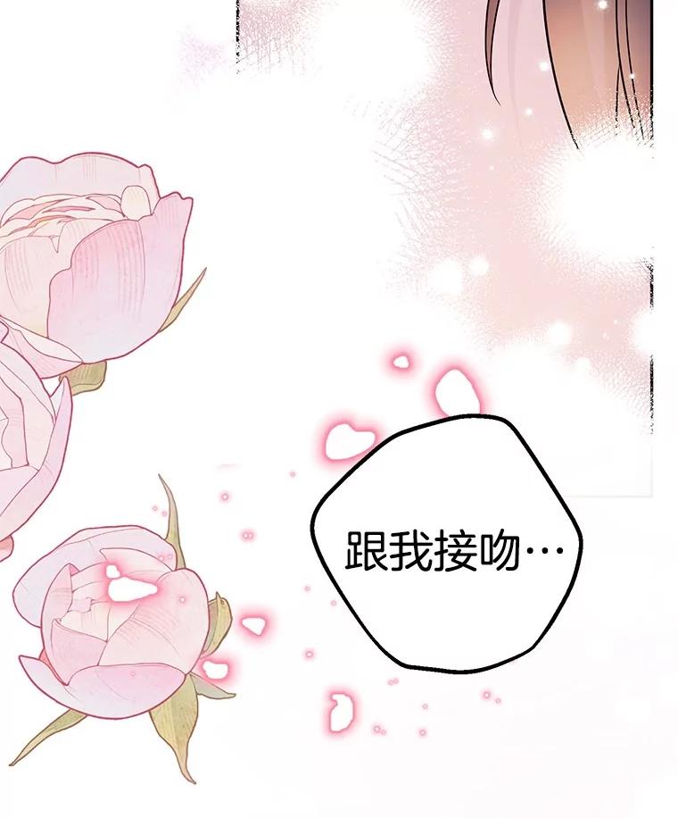 《如果我拯救了背德禽兽》38.一起看星星 第107页