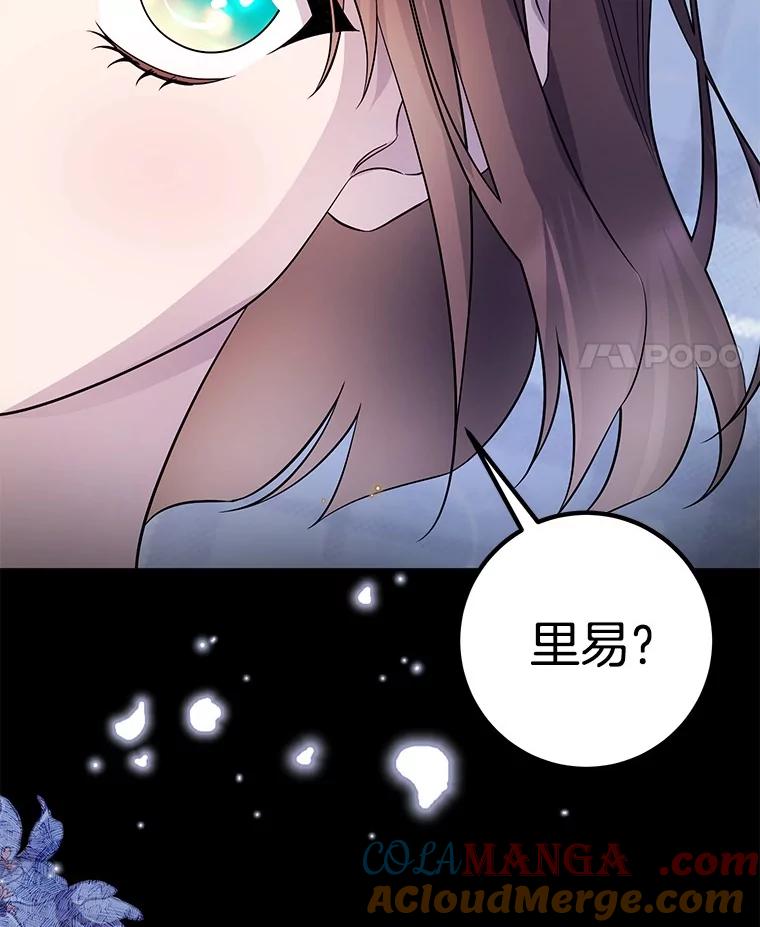 《如果我拯救了背德禽兽》38.一起看星星 第77页