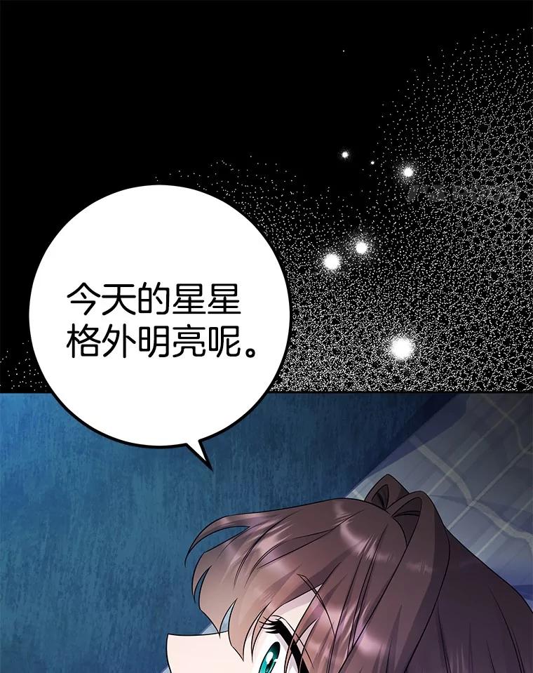 《如果我拯救了背德禽兽》38.一起看星星 第32页