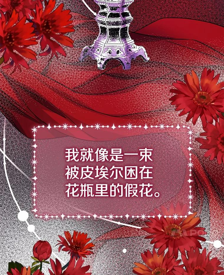 《如果我拯救了背德禽兽》38.一起看星星 第87页