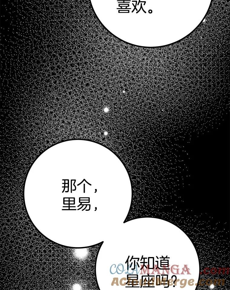 《如果我拯救了背德禽兽》38.一起看星星 第37页