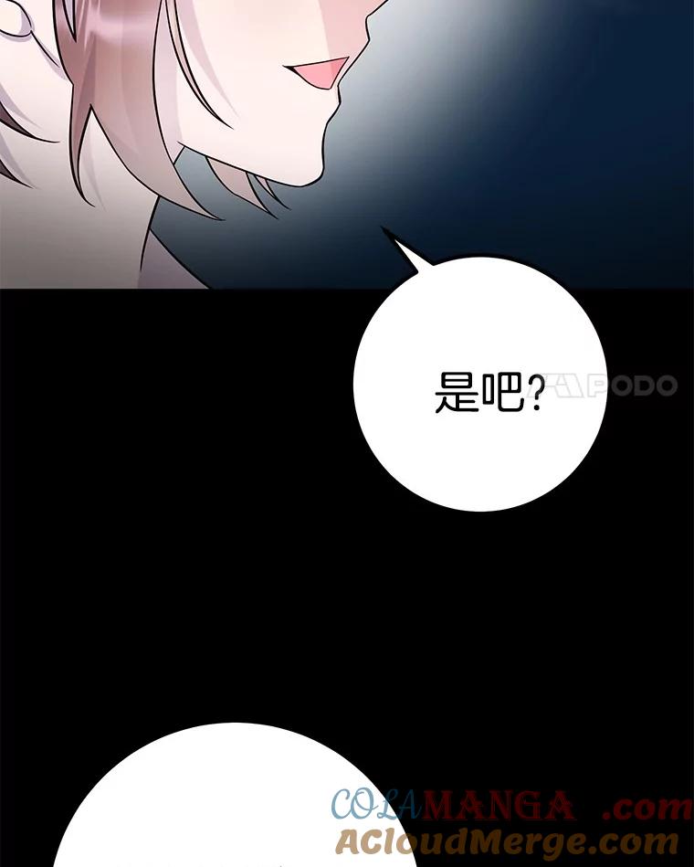 《如果我拯救了背德禽兽》38.一起看星星 第25页