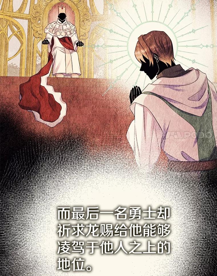 《如果我拯救了背德禽兽》38.一起看星星 第70页