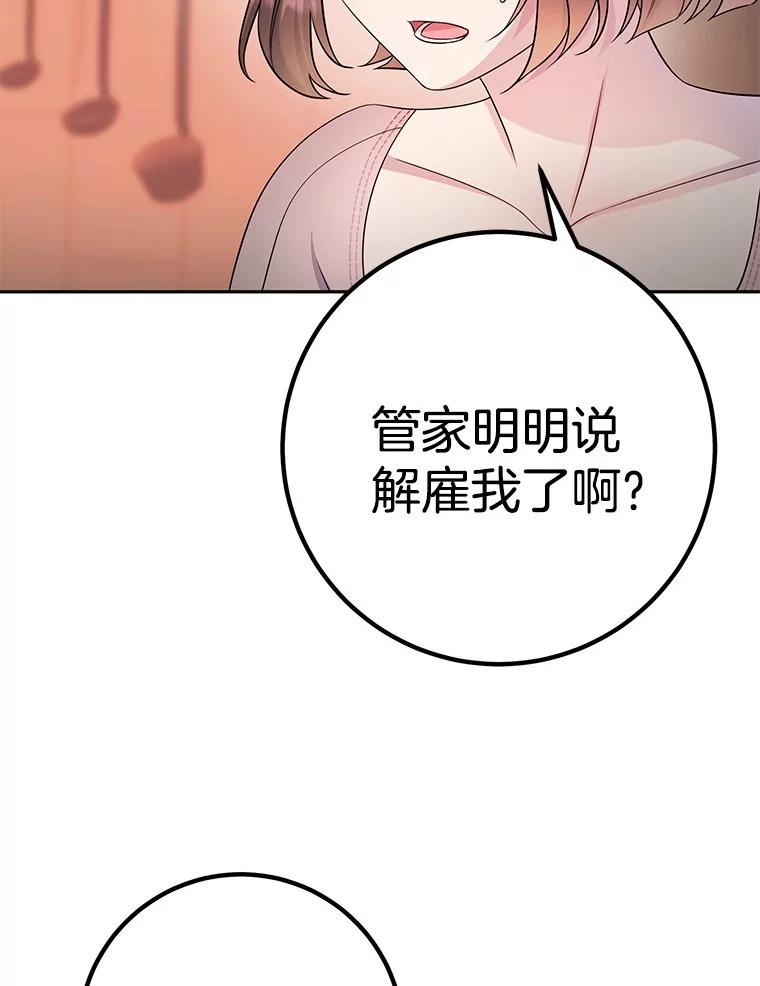 《如果我拯救了背德禽兽》38.一起看星星 第2页
