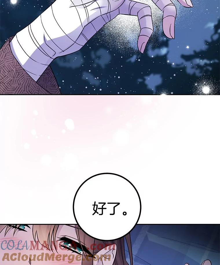 《如果我拯救了背德禽兽》38.一起看星星 第109页