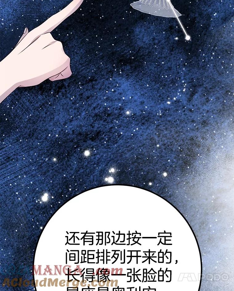 《如果我拯救了背德禽兽》38.一起看星星 第45页