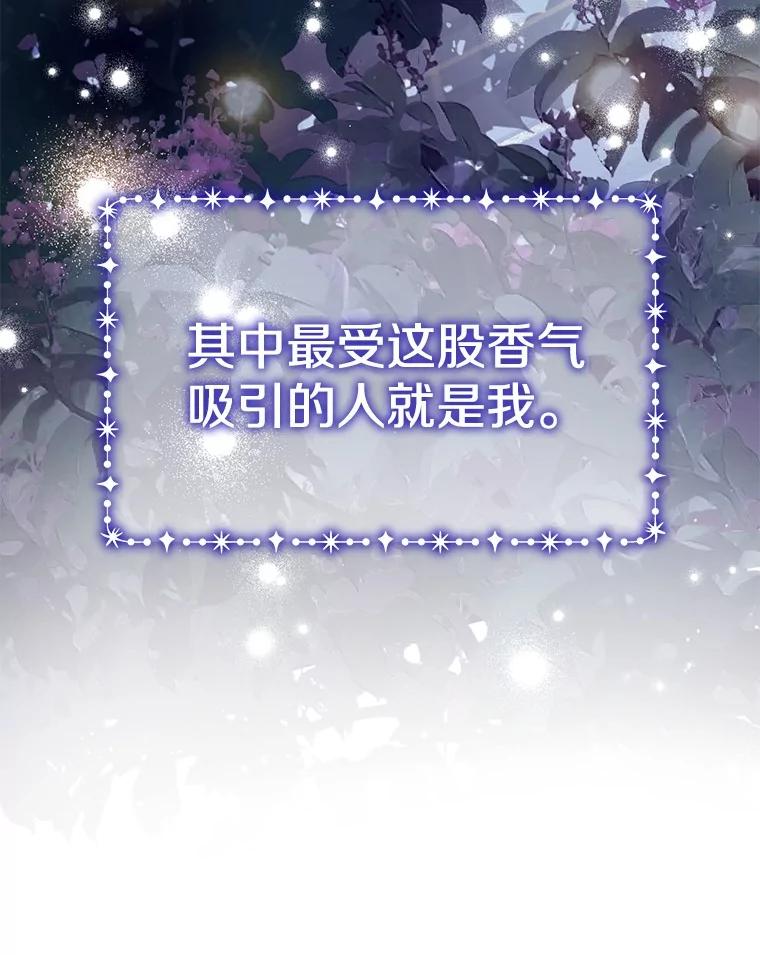 《如果我拯救了背德禽兽》38.一起看星星 第99页