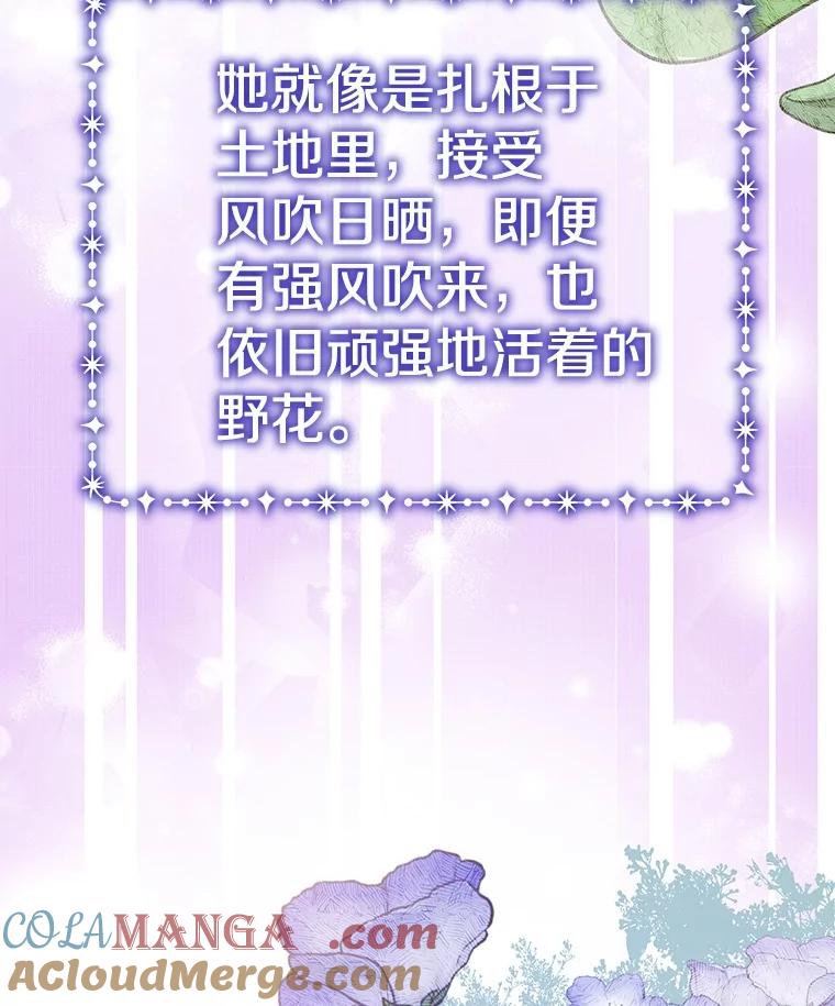 《如果我拯救了背德禽兽》38.一起看星星 第93页