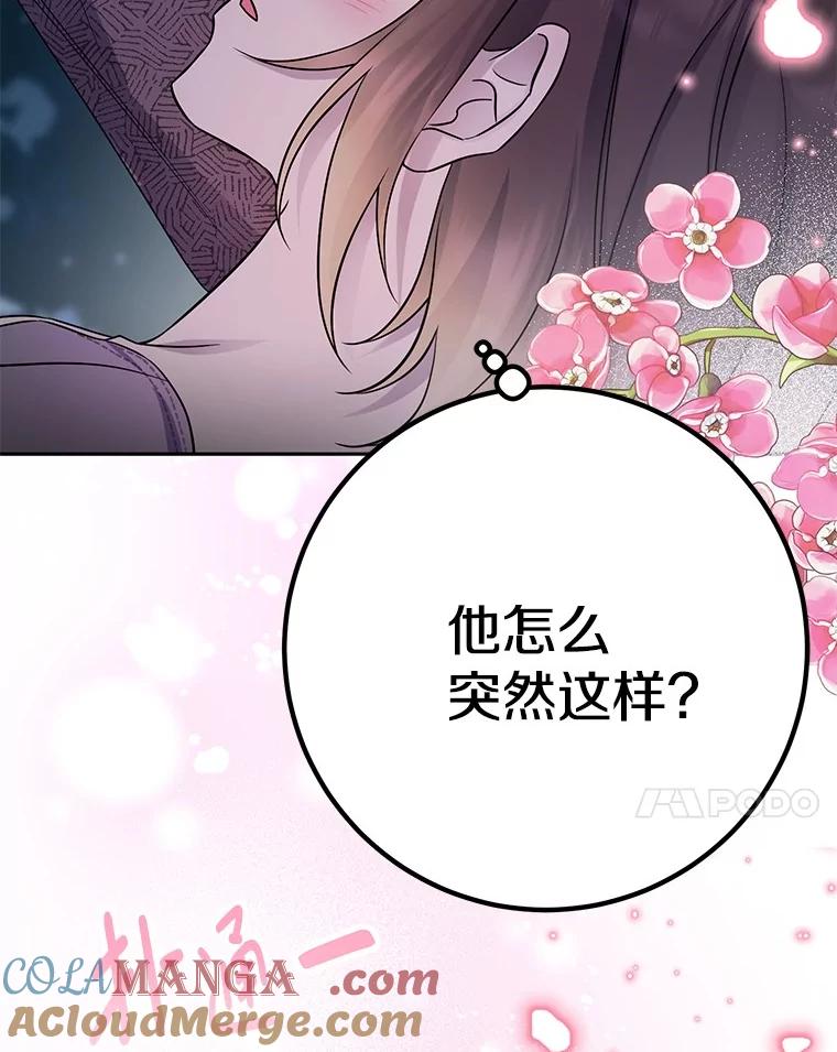《如果我拯救了背德禽兽》38.一起看星星 第101页