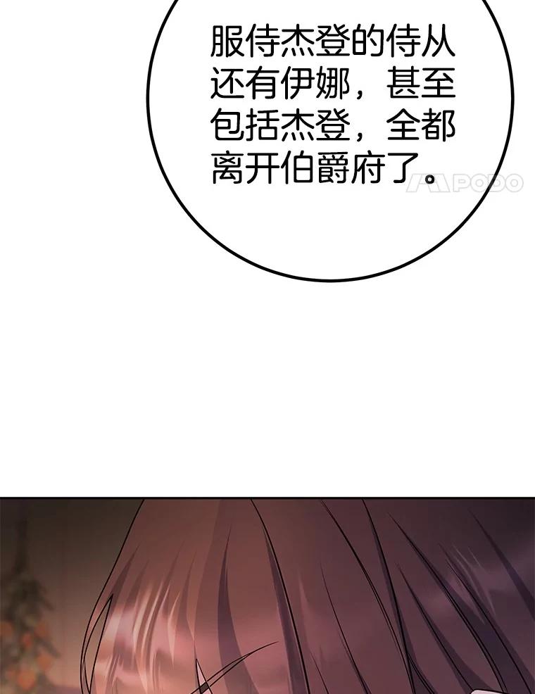 《如果我拯救了背德禽兽》38.一起看星星 第4页