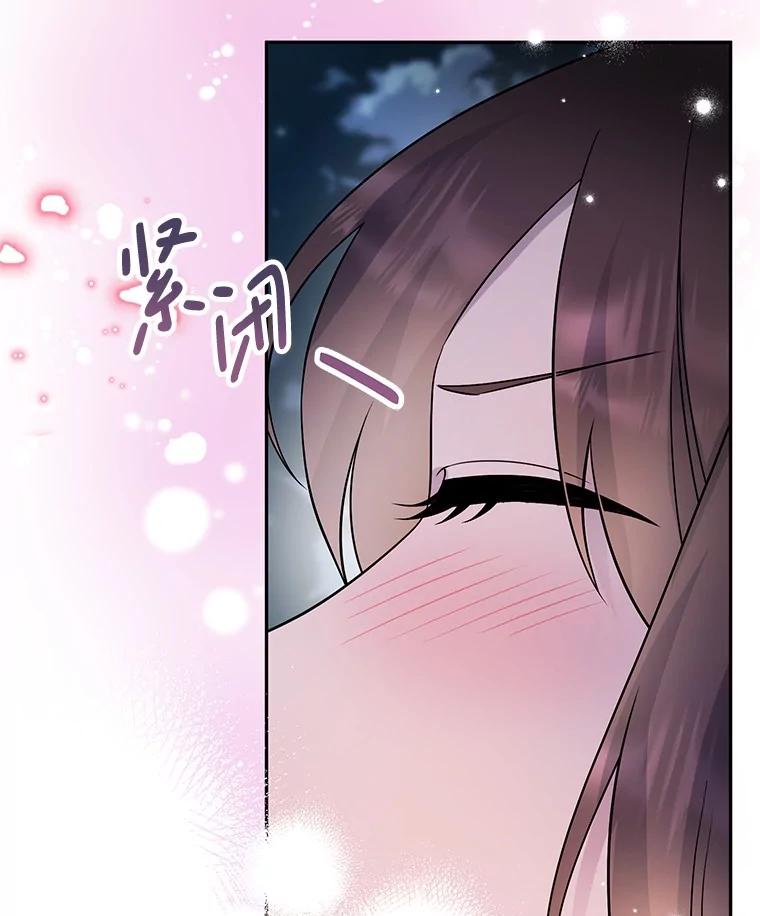 《如果我拯救了背德禽兽》38.一起看星星 第106页