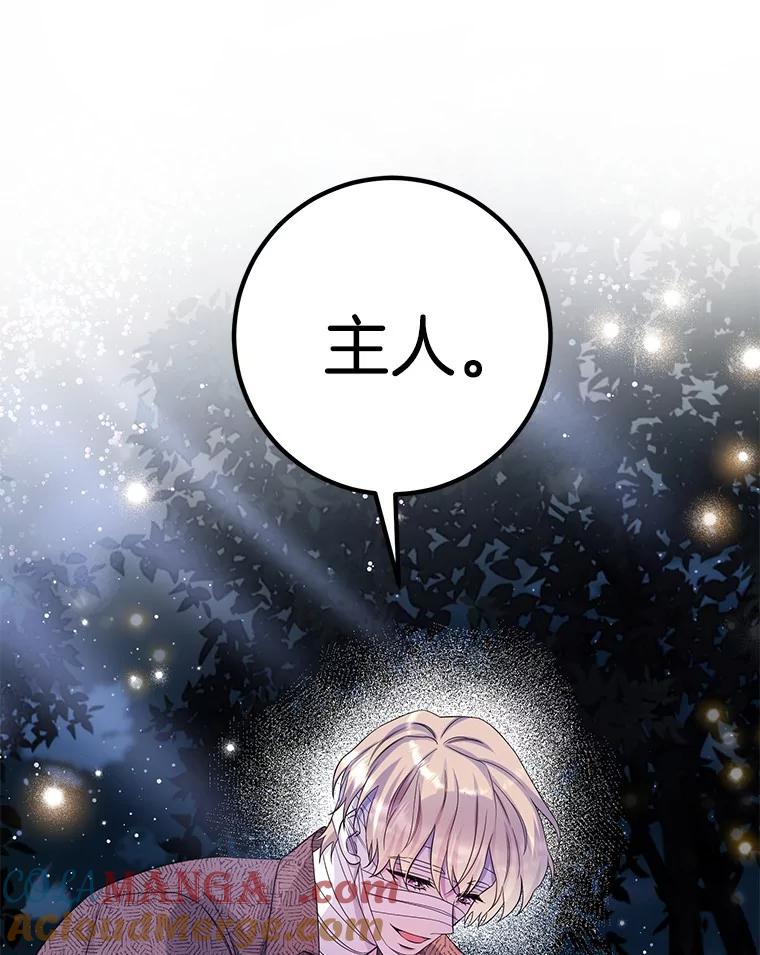 《如果我拯救了背德禽兽》38.一起看星星 第97页
