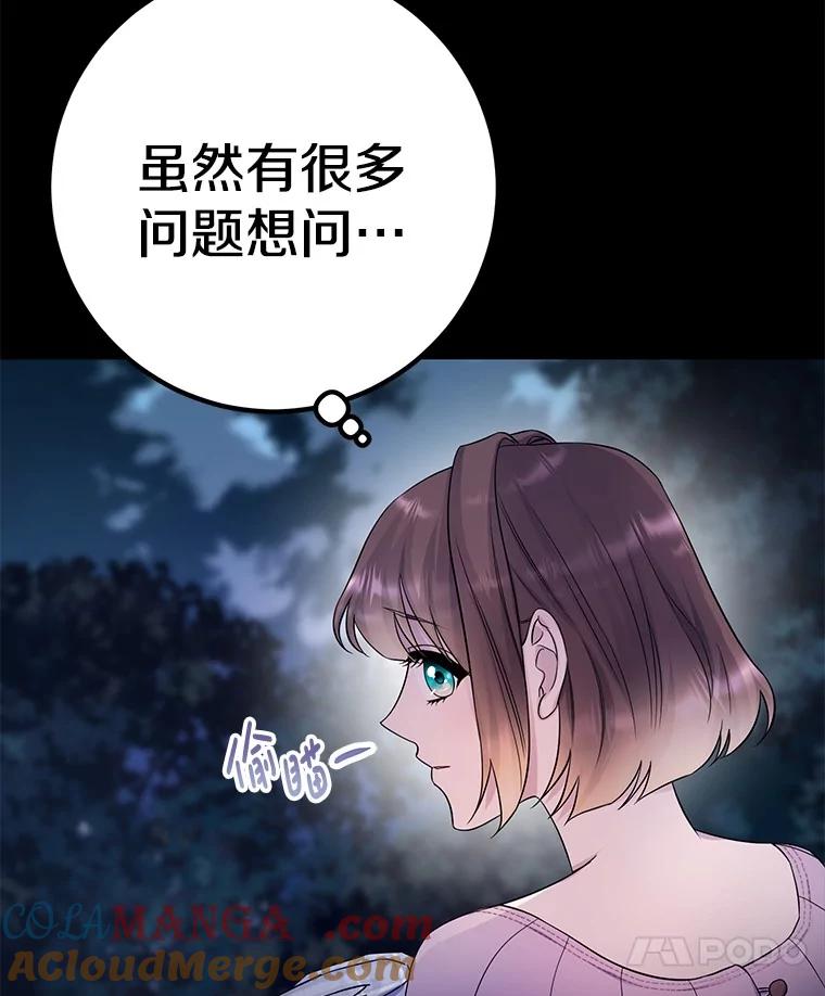 《如果我拯救了背德禽兽》38.一起看星星 第21页