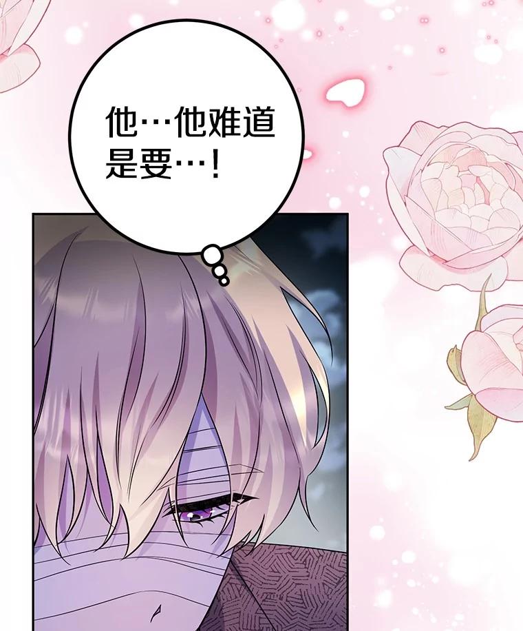 《如果我拯救了背德禽兽》38.一起看星星 第104页