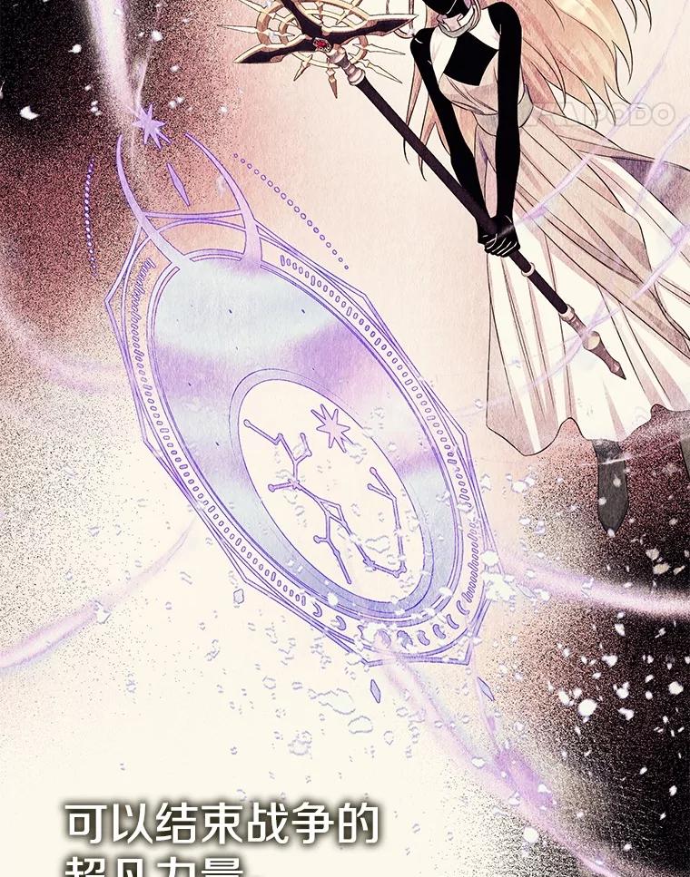 《如果我拯救了背德禽兽》38.一起看星星 第67页