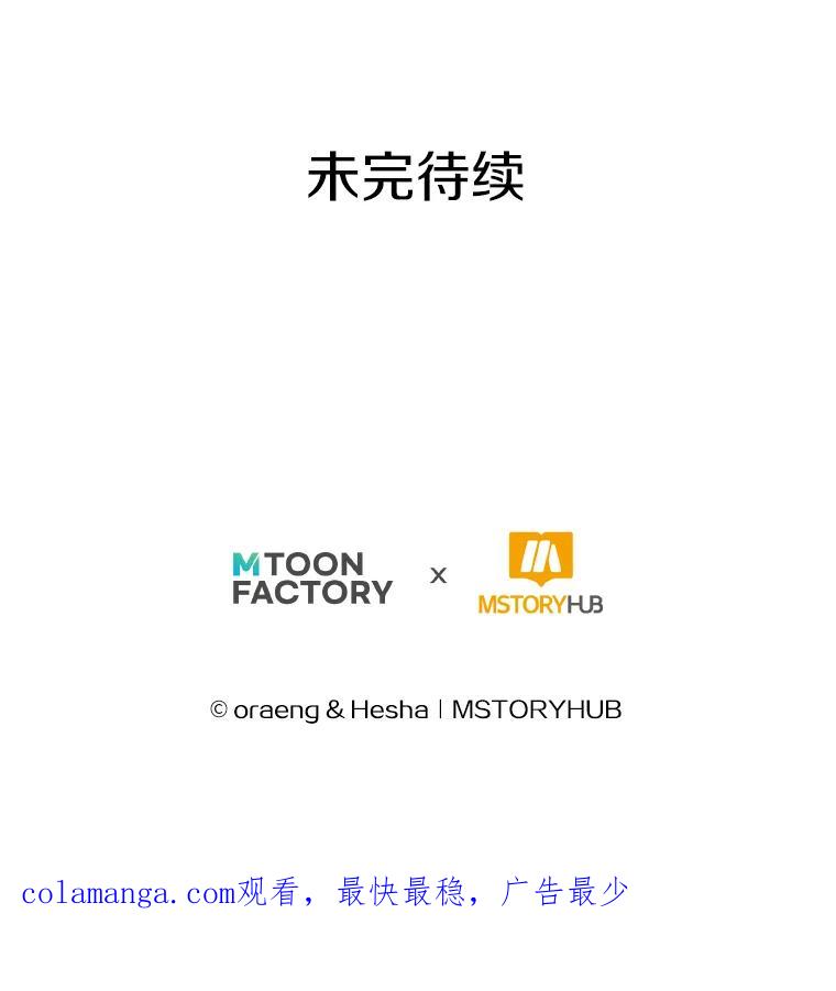 《如果我拯救了背德禽兽》38.一起看星星 第123页