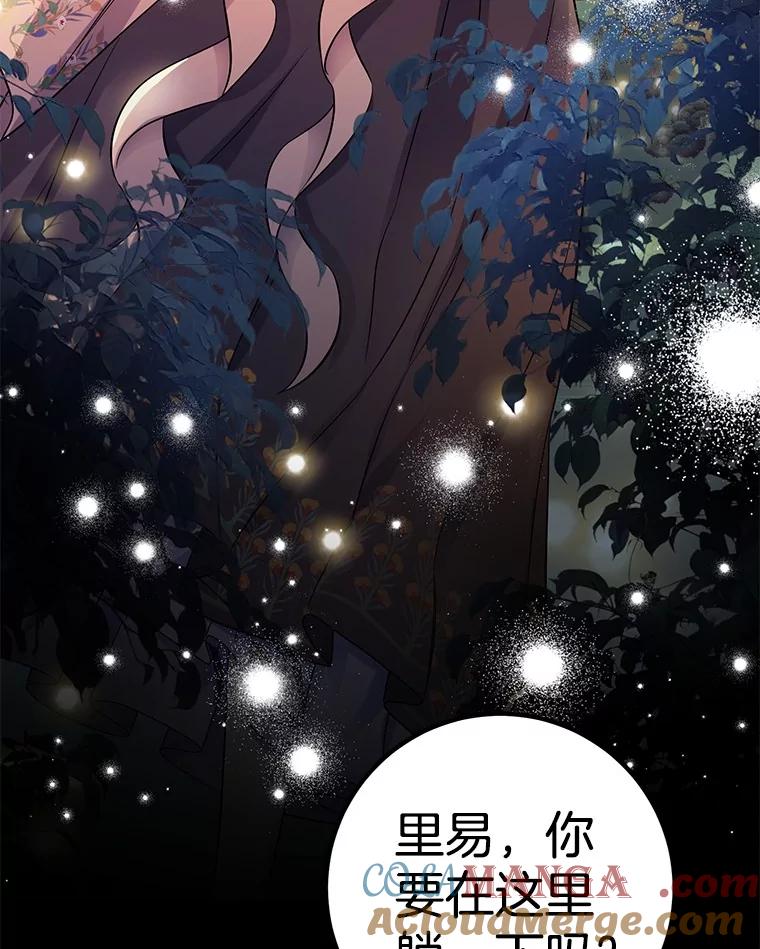 《如果我拯救了背德禽兽》38.一起看星星 第29页