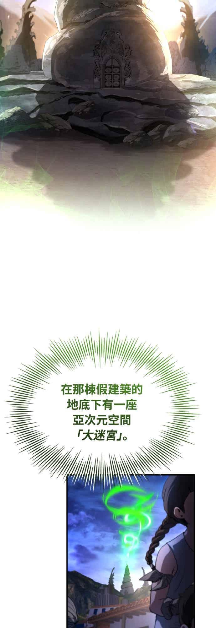 《特性废角金战士》第43话 第14页
