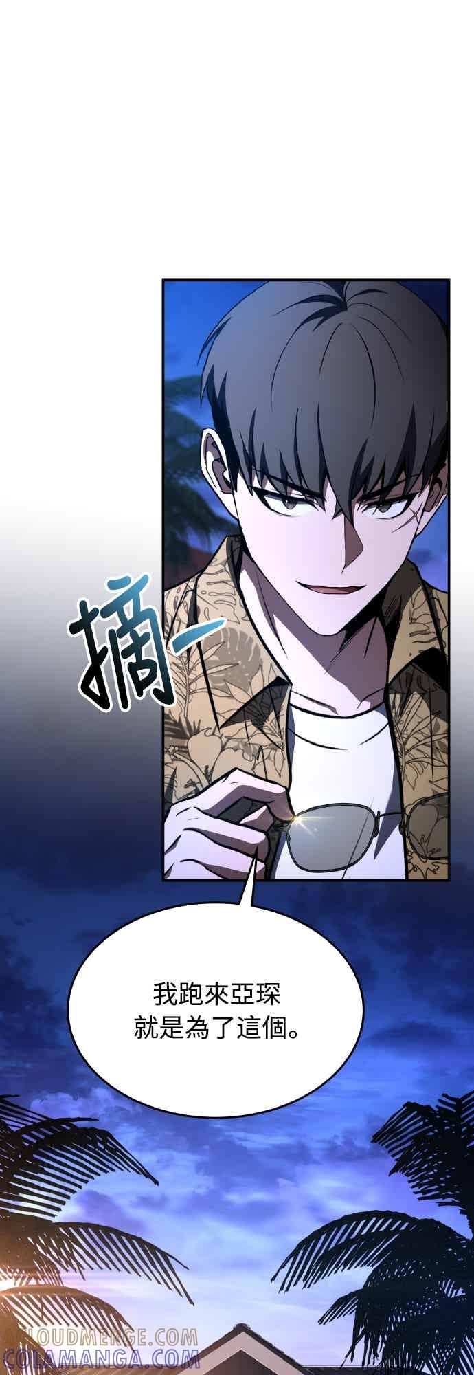 《特性废角金战士》第43话 第17页