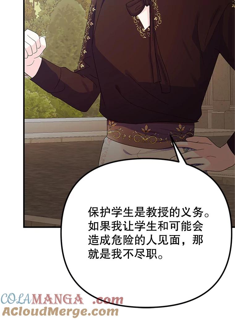 《反派也是万人迷》45.闹剧 第29页