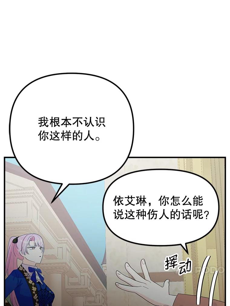 《反派也是万人迷》45.闹剧 第43页
