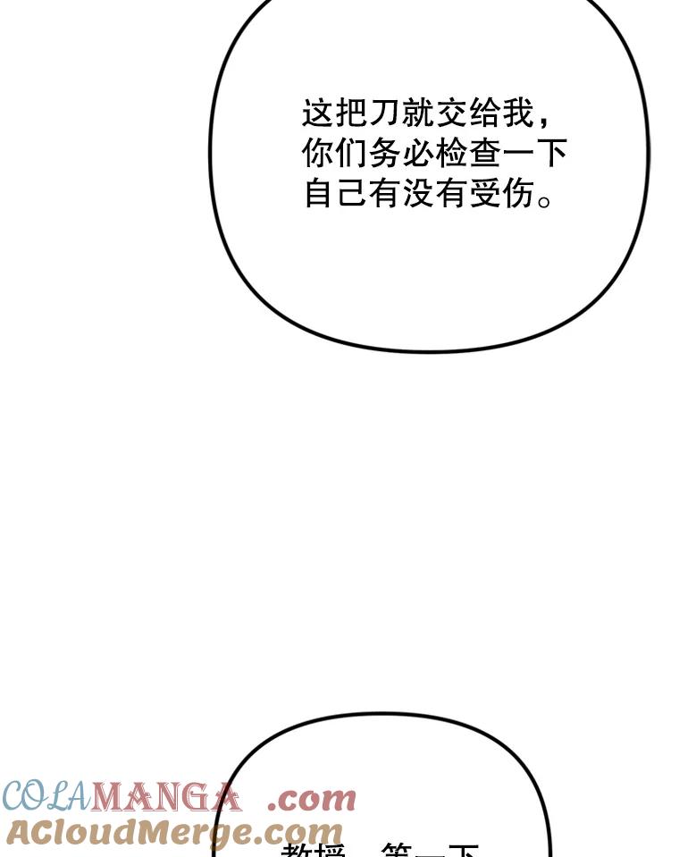 《反派也是万人迷》45.闹剧 第97页