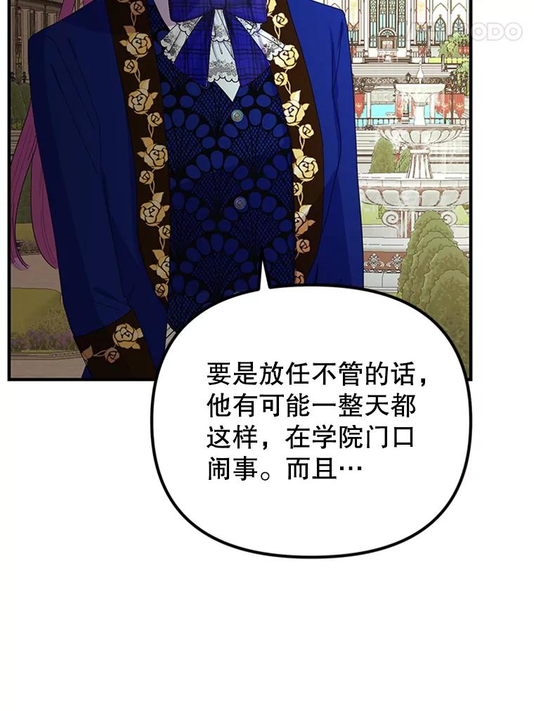 《反派也是万人迷》45.闹剧 第31页