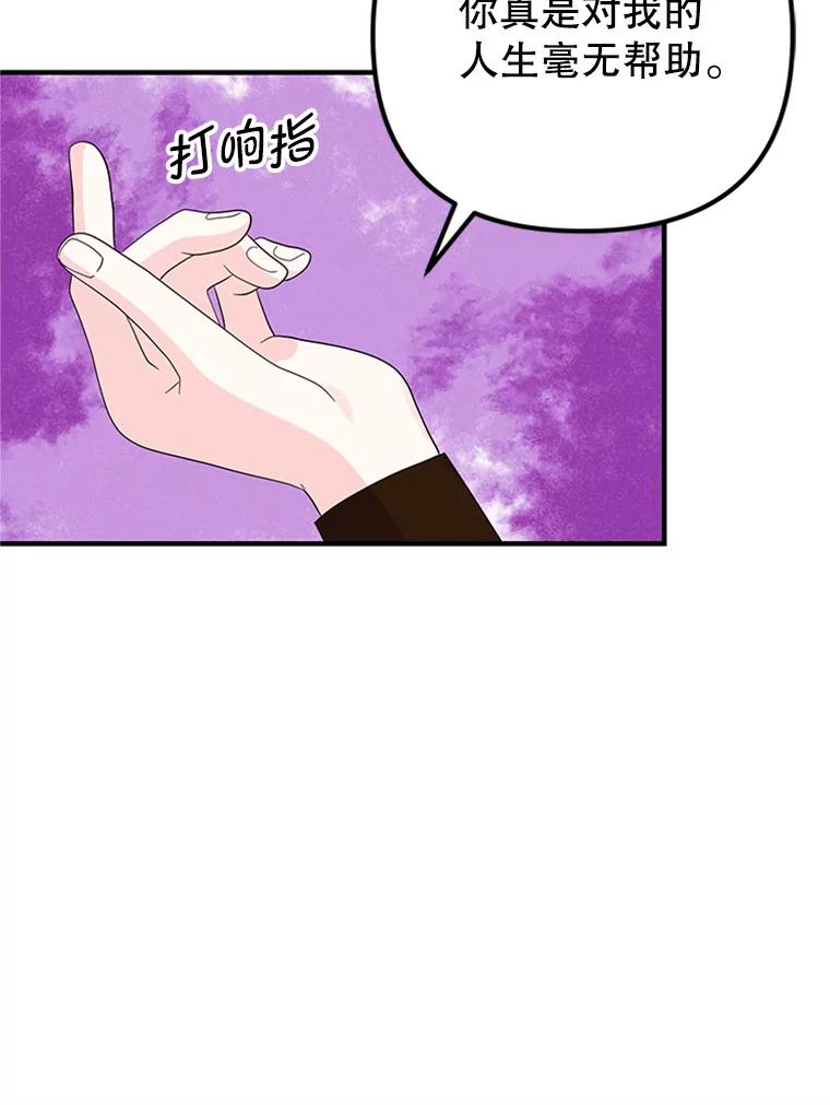 《反派也是万人迷》45.闹剧 第55页