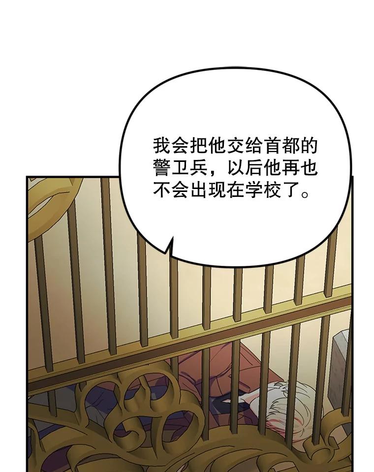 《反派也是万人迷》45.闹剧 第94页