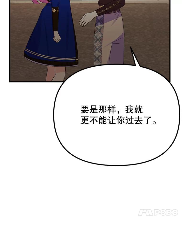 《反派也是万人迷》45.闹剧 第27页