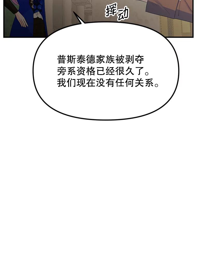 《反派也是万人迷》45.闹剧 第44页