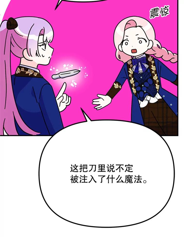 《反派也是万人迷》45.闹剧 第91页